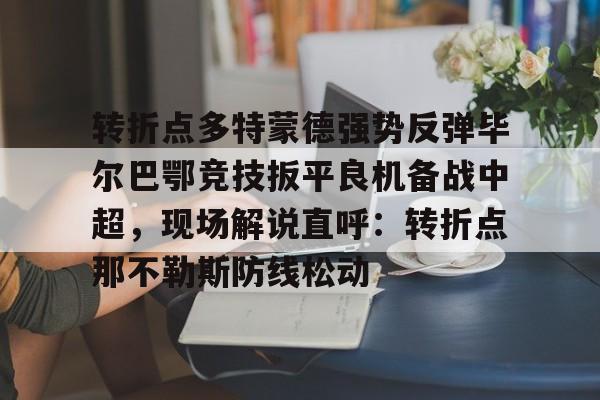 乐鱼-毕尔巴鄂竞技与皇家马德里